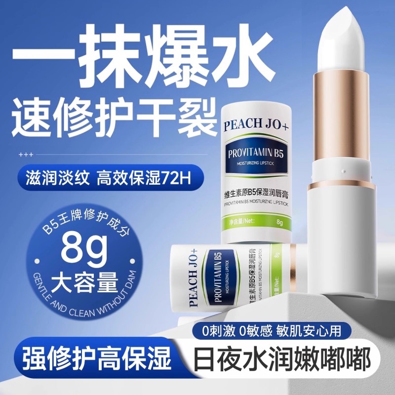 多人回购！B5保湿润唇膏滋润淡纹