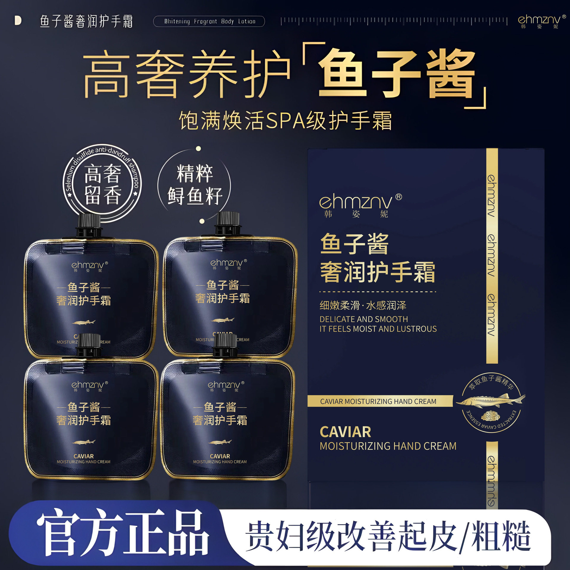 高奢养护鱼子酱护手霜香氛保湿