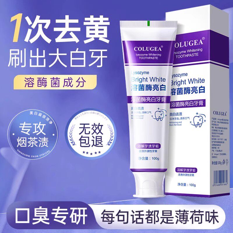 溶菌酶亮白牙膏美白清新口气