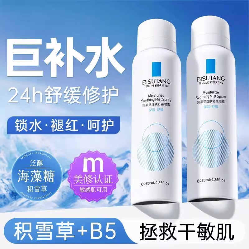 断货王!B5理肤舒缓喷雾舒缓祛红