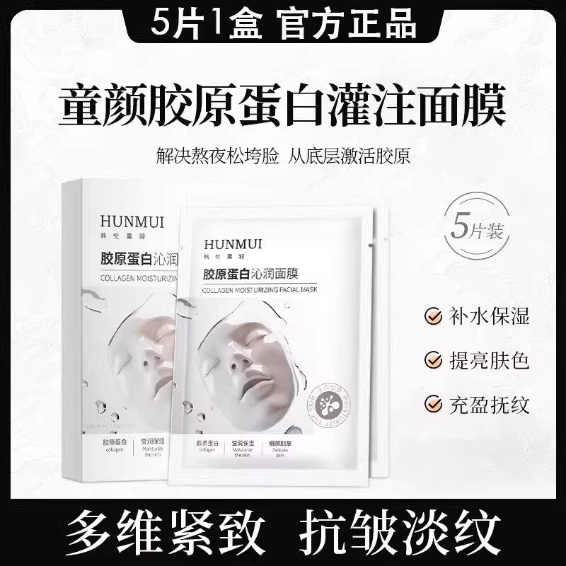 巨补水！胶原蛋白沁润面膜紧致