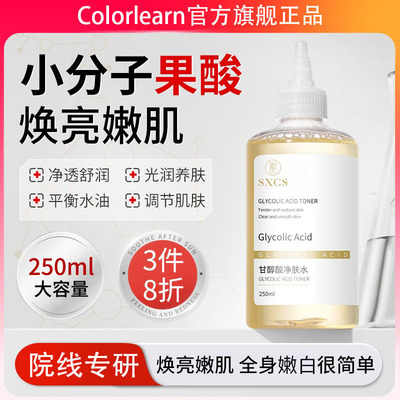 【提亮去暗】甘醇酸果酸净肤精华