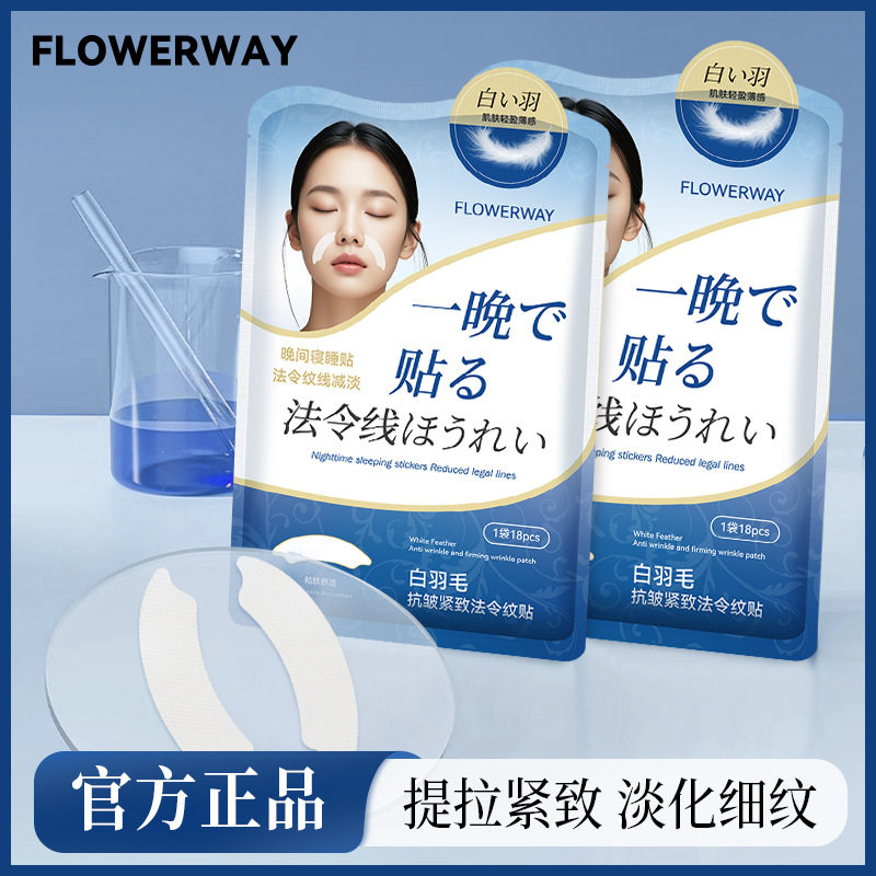 白羽毛法令纹贴睡觉专用消除神器