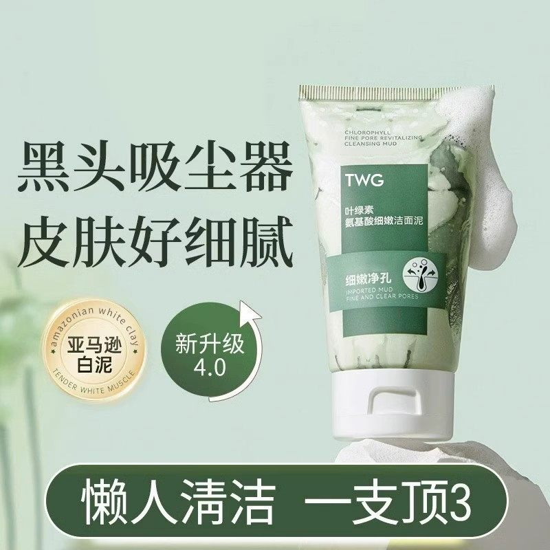 叶绿素氨基酸细嫩洁面乳深层清洁
