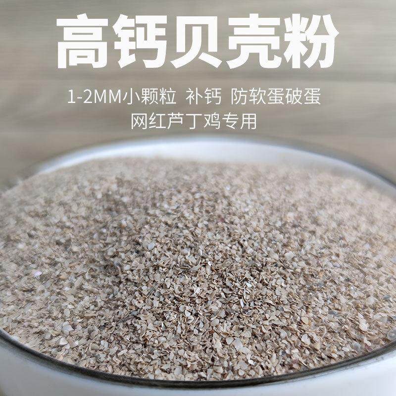 饲料贝壳粉鸡用喂鸡芦丁