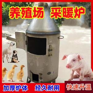 养殖炉配套加温炉木材炉煤炭炉取暖炉冬季养殖炉大棚升温炉包邮