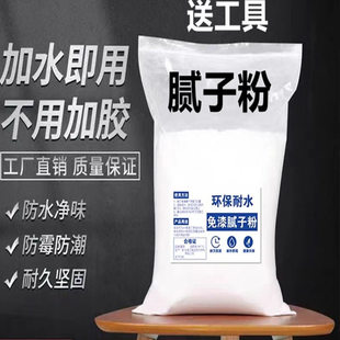 腻子粉袋装批墙腻子膏家用刮墙大白内墙泥子粉外墙腻子粉防水抗裂