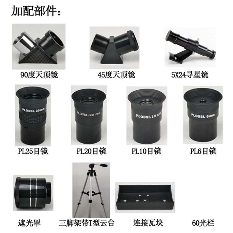 开普勒折a射式学生自制DIY天文望远镜主镜套件60MM物镜片镜座目镜