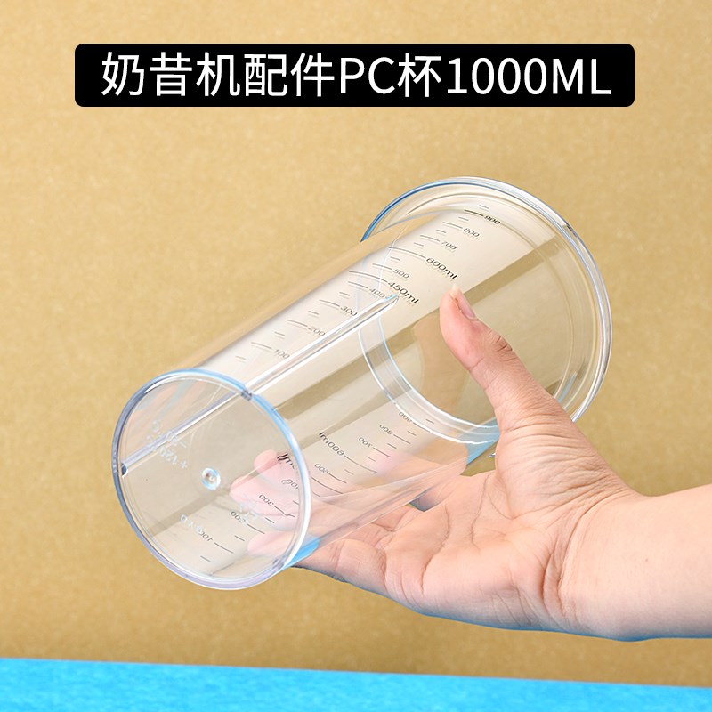 商用奶茶搅拌机配件杯子塑料可挂式1000毫升奶昔机搅拌机YPC奶昔
