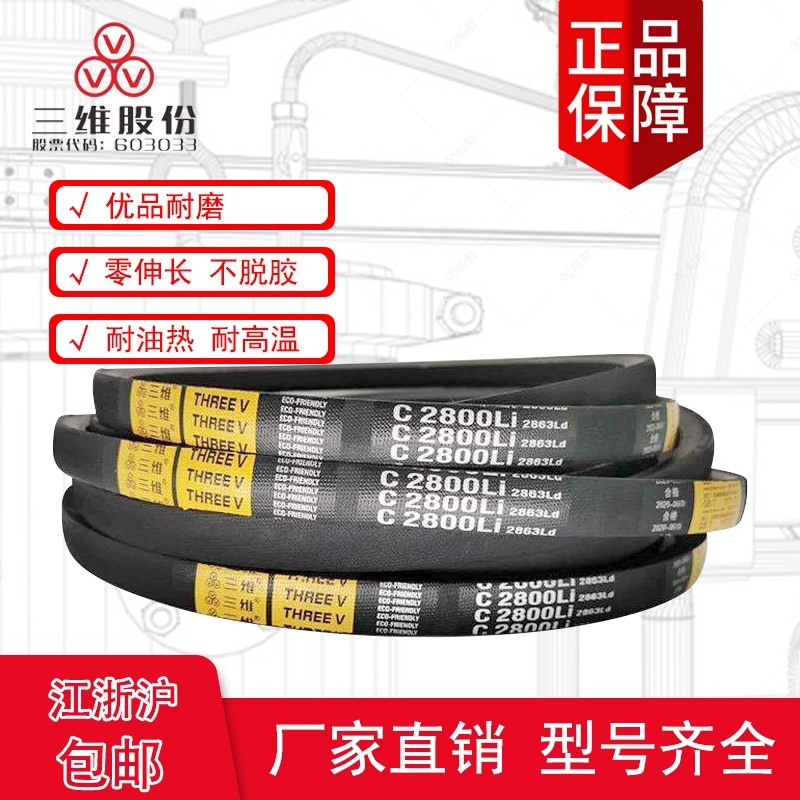 三维三角带皮带传动橡胶C型C5780/uC5800/C5842/C5900/C5969/C599