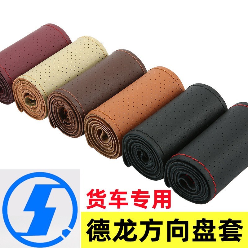 陕汽德龙X5000i M3000S L5000真皮方向盘套轩德翼3翼6货车手缝把