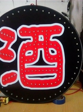 户外防水双面圆形ledq电子灯箱店铺用广告牌挂墙式酒发光招牌定做