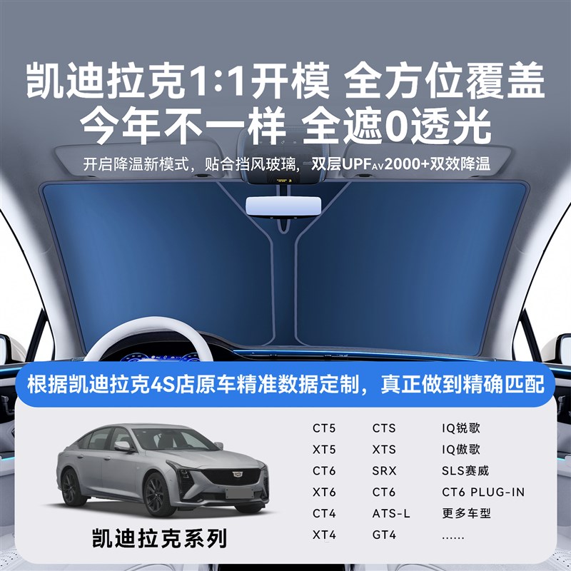 适用于凯迪拉克CT5/nXT5XT4XT6CT4汽车遮阳帘前挡风防晒隔热伞板