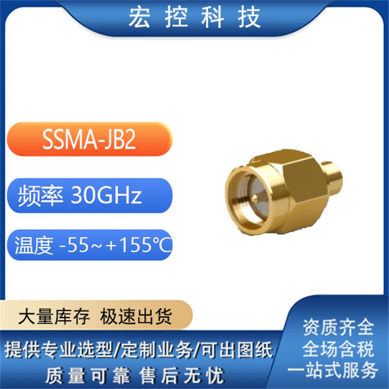 射频连接器 SSMA-50JR pSSMA-50JR-1W SSMA-J2 SSMA-JB2 SSMA-JJ