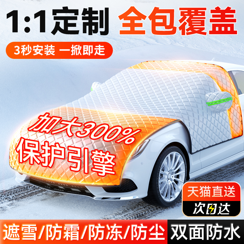 汽车遮雪挡前挡风玻璃防霜防冻防雪罩F冬天车窗车罩冬季车衣风挡