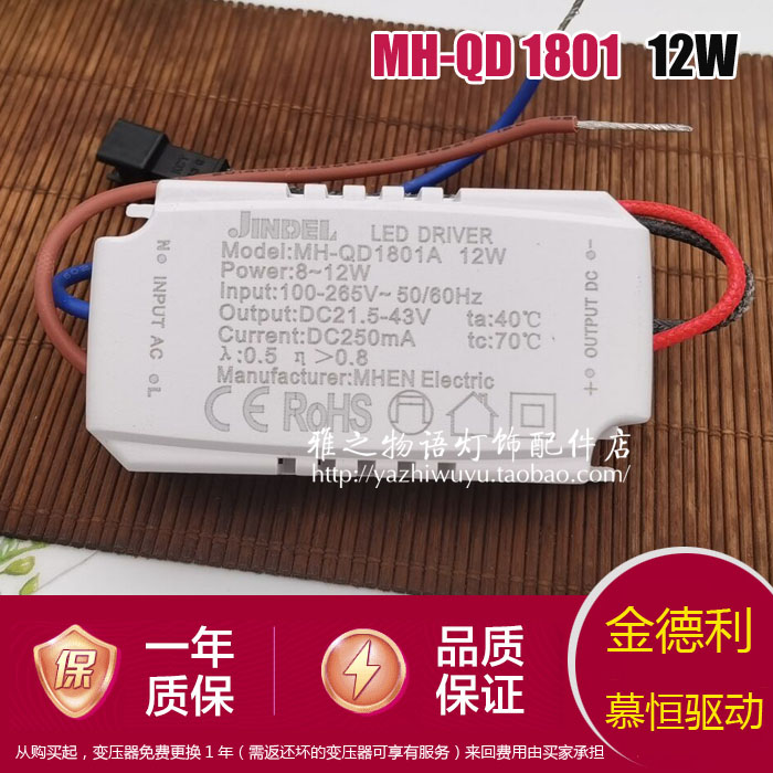 JINDEL金德利慕恒MHEN电源led恒流驱D动镇流器变压器MH-QD1801 12