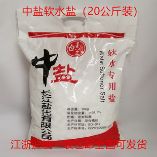 软水盐过滤家用多种净水器饮用水颗粒状树脂离子交换再生剂20公斤
