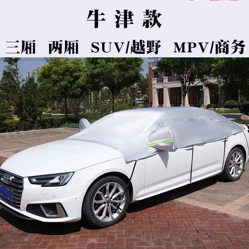 汽车遮阳挡车罩半罩m夏季防尘MPVSUV越野车轿车家用车计程车网约