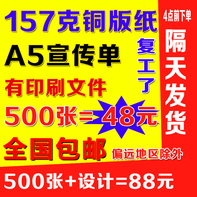48元500张A5l设计制作双面彩页打印定做广告宣传单印制三折页海报