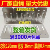 木箱包角木箱护角木包装 配件 箱铁皮护角包角铁片护角包边直角角码
