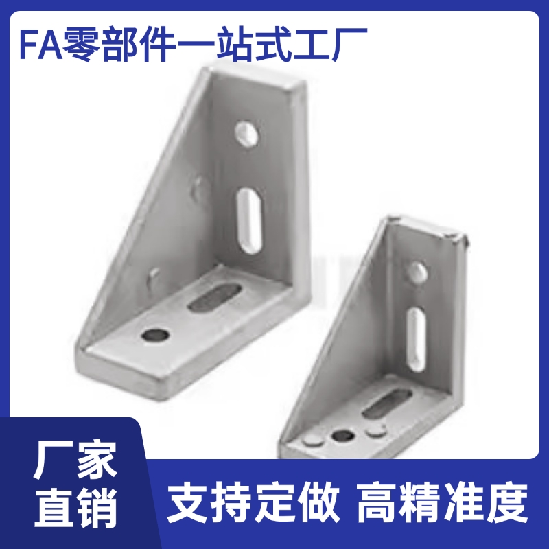 3060强力角码 4080欧标槽宽8mwm铝型材 LBSB8-2858 LBSB8-3680