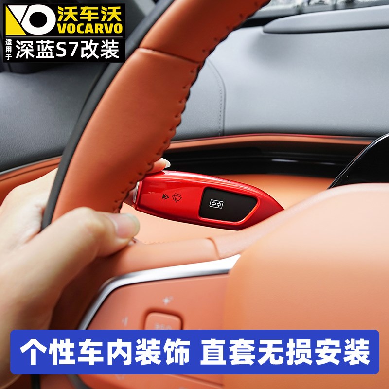 适用于长安深蓝S7方向盘换挡拨片S07车K内改装饰怀挡盖片汽车用品