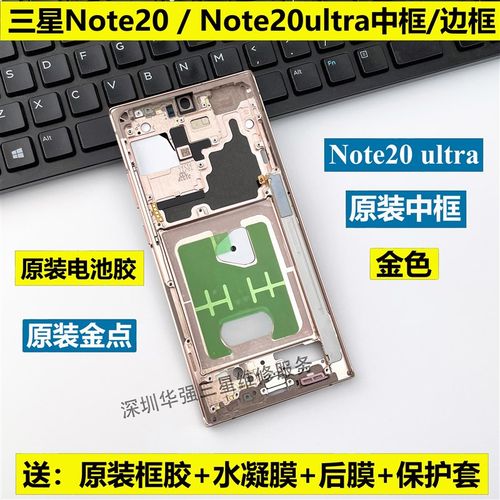 适用于三星Note20中框原装Novte20ultra边框note20u屏幕支架金属