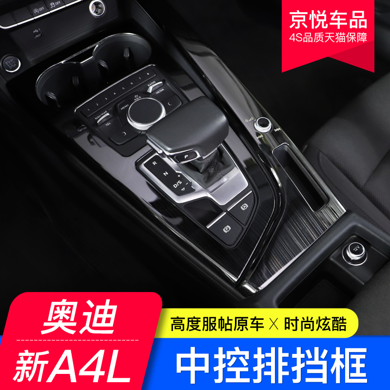 17-22款奥迪A4L/A5/S4档位面板排挡装J饰框中控排挡框贴内饰改装1