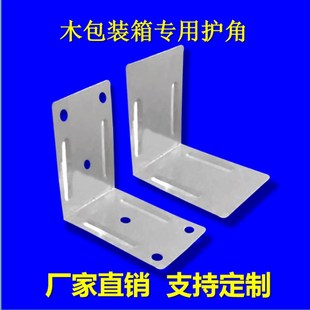 木箱包角护角转角木包装箱子镀锌铁皮包边木箱铁护角五金配件角码