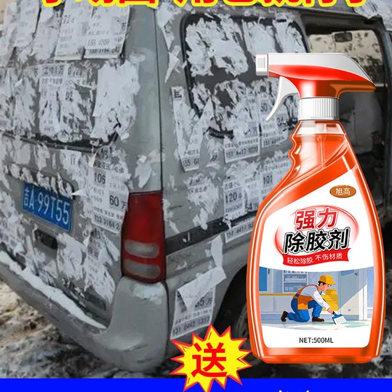 去胶带粘痕除胶剂强力溶解双面胶不干胶发泡胶多功能粘胶去除剂%,洗护清洁剂/卫生巾/纸/香薰,家用除胶剂,淘宝优惠券,粉丝福利购,淘宝优惠卷