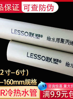 联塑PPR给水管40 50 63 75 90 110 1.5寸2寸3寸4寸热熔管冷热灰色