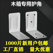 木箱包角木箱护角木包装 箱子铁皮护角包角包边木箱铁护角配件角码