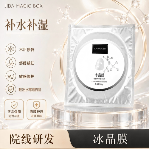 JIDA冰晶修复面膜舒缓微针退红