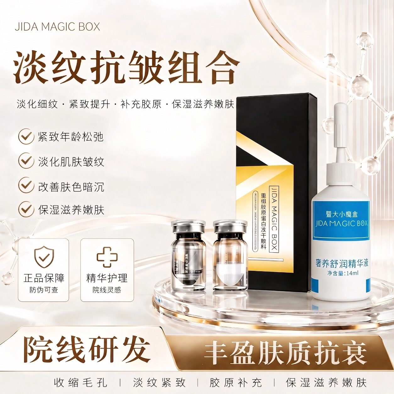 暨大医用三型胶原蛋白水光械字号