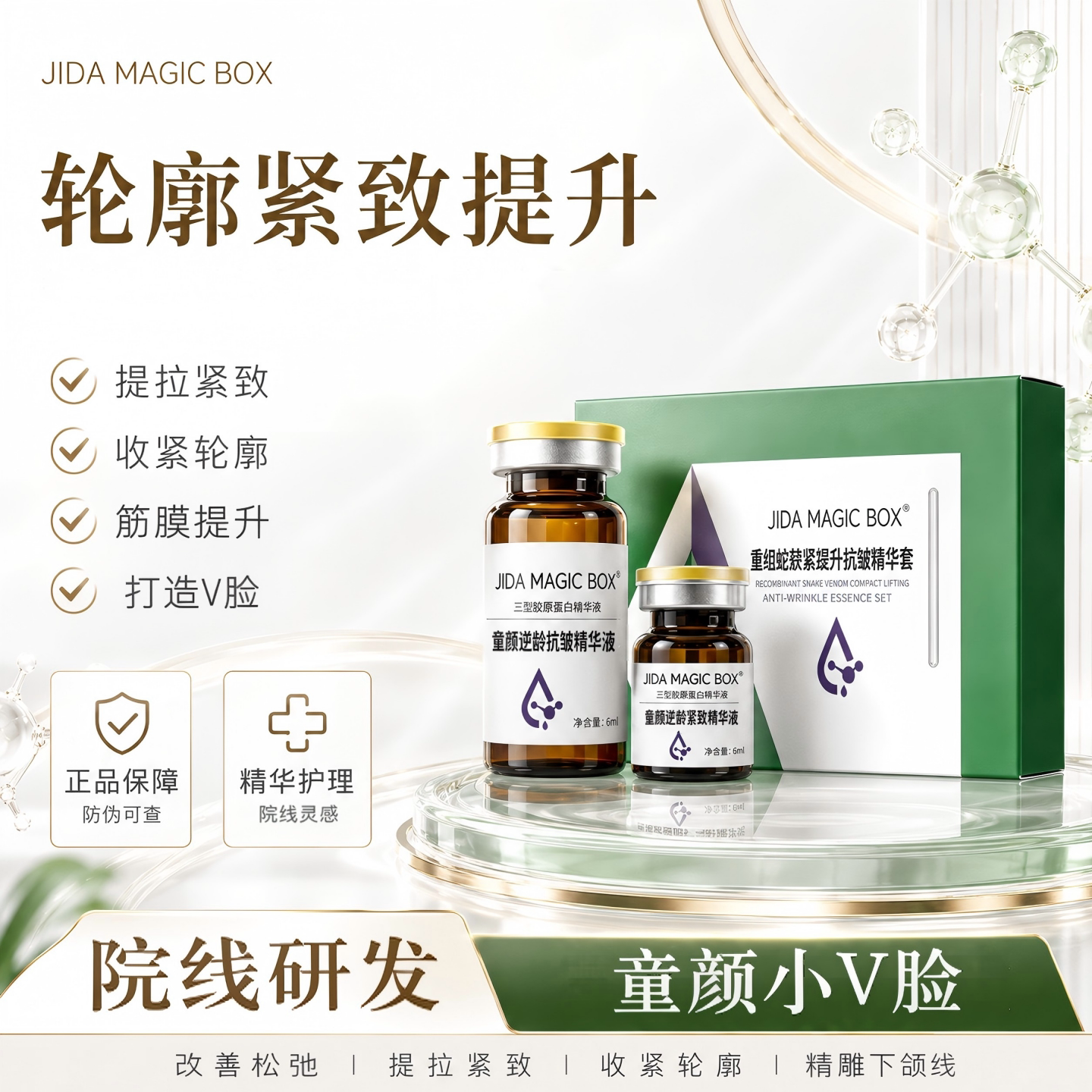 暨大童颜致提升皮贴骨瓜子小V脸