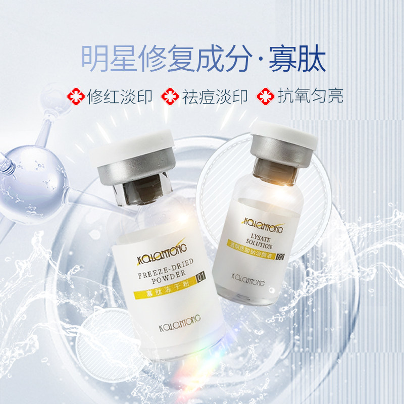 JIDA寡肽冻干粉修复舒缓抗老淡细纹提拉紧致祛痘