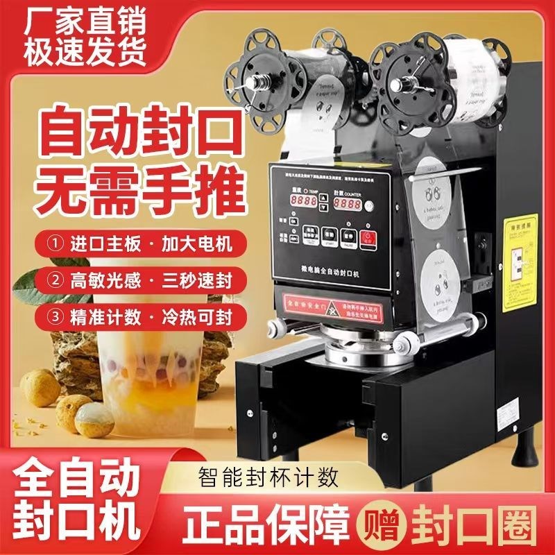 封杯机商用e全自动冷热饮早餐豆浆饮料奶茶店智能摆摊塑料封口机
