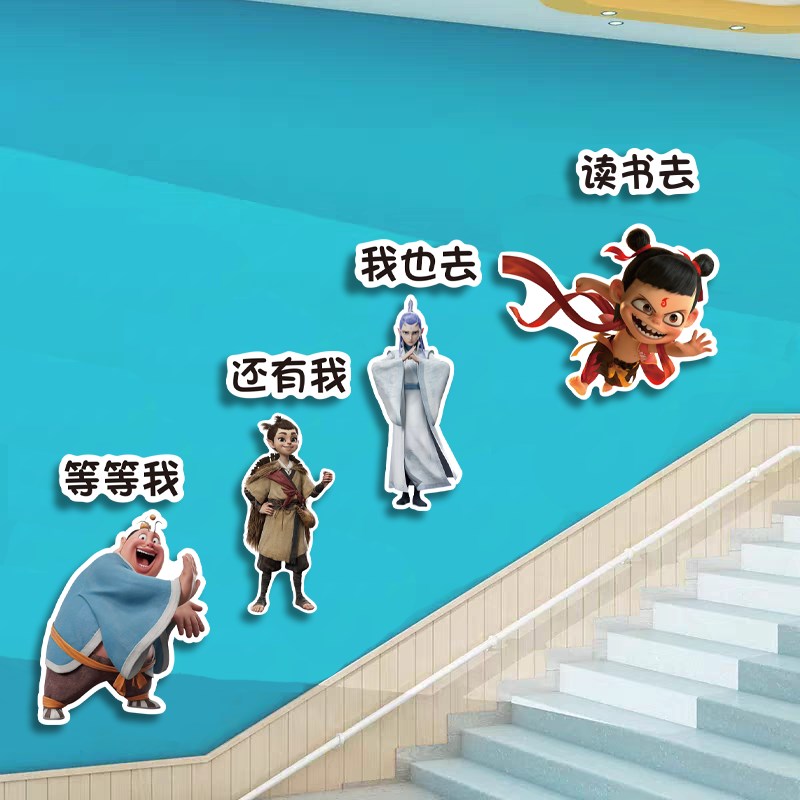 哪吒学校走廊布置k班级教室文化墙贴图书角阅读室墙面装饰励志标