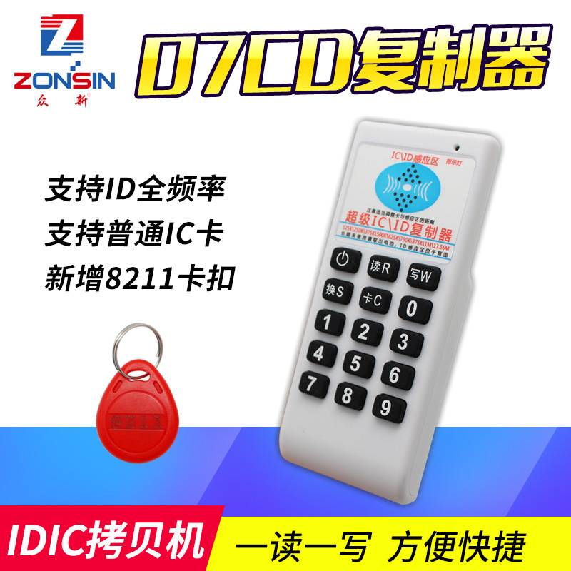 IC/ID门禁卡复卡复制器ID多频拷贝机125K手持读写器感应机