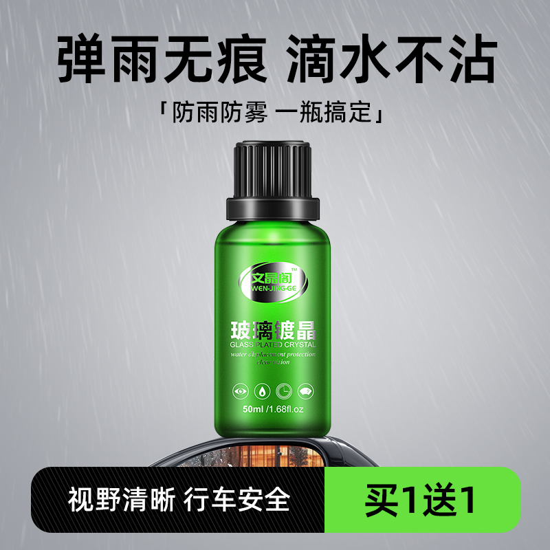 下雨天汽车后视镜防雨剂挡风玻璃镀晶防水L去油膜车窗防雾驱水神
