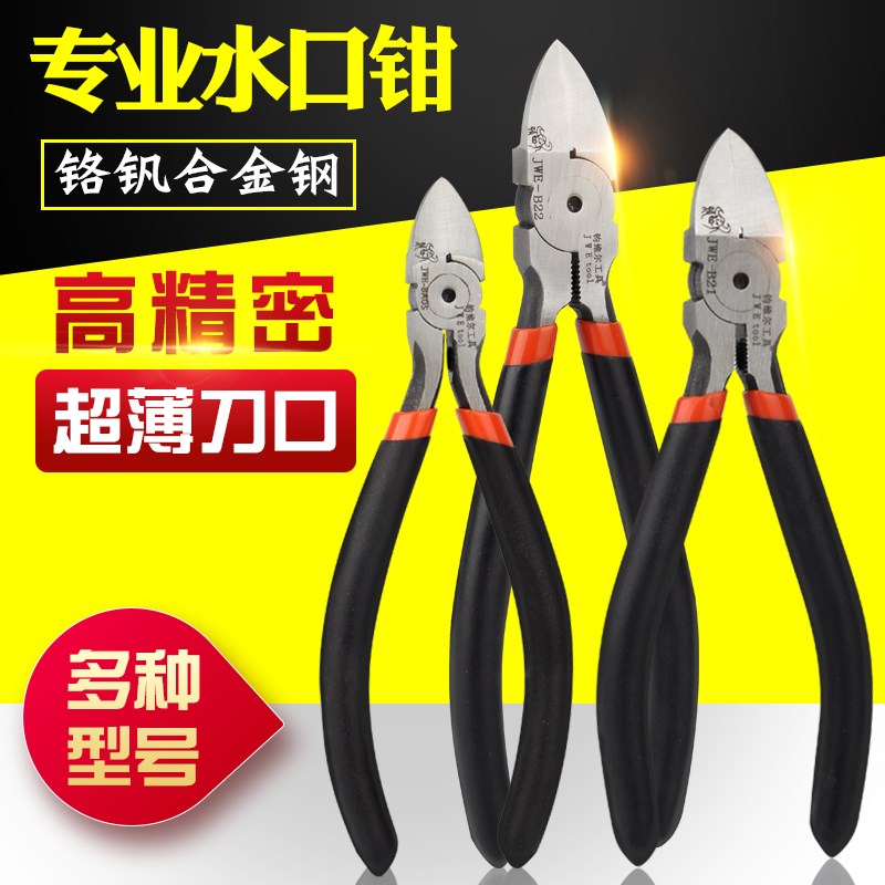 超薄水口钳6寸剪钳斜口钳电子剪斜嘴钳合金5O寸电工工具钳子模型