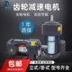 小型马达 卧式 三相电机380V 220V变频齿轮减速机200W400W750W立式