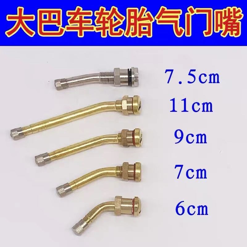 大巴嘴子 中巴j嘴货车真空胎气门嘴纯铜气门嘴大车真空嘴 10个