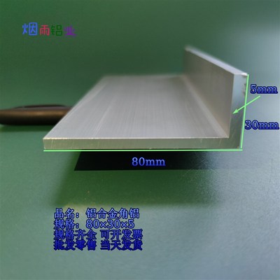 角铝80308mm等边L型铝合金型材直角K90度角码三角包边铝条角