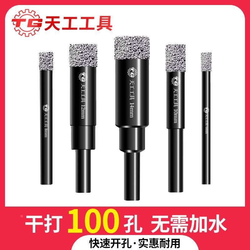 天工瓷砖打孔钻头大理石s玻化砖全瓷钎焊开孔器干打不加水玻璃陶
