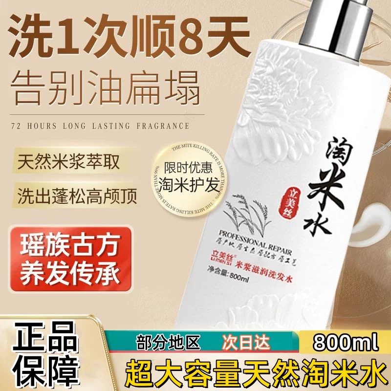 淘米水洗发水露护发沐浴男女去屑止痒控油套装男女通用正品官方