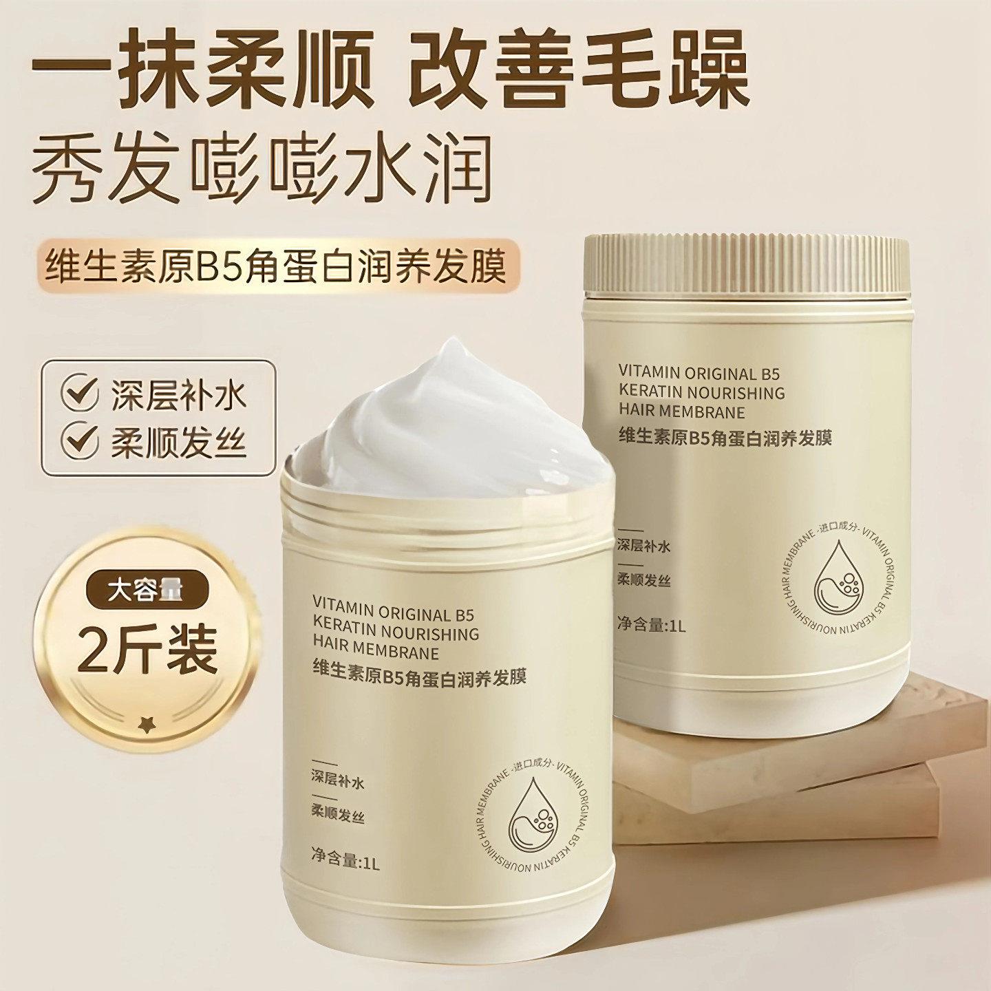 维生素原b5角蛋白发膜修护干枯染烫受损毛躁补水顺滑护发素大容量