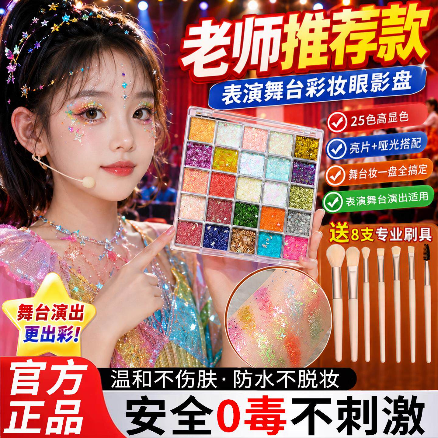 六一节彩色眼影盘舞台妆女生专用亮片无毒表演演出彩妆化妆品套装