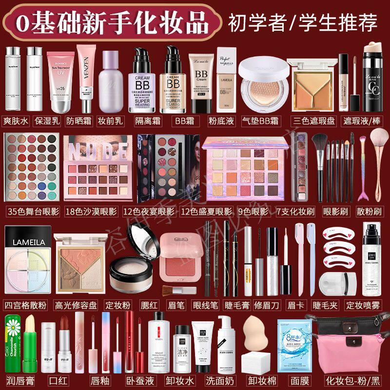 化妆品套装彩妆全套学生初学者网红眼影盘口红眉笔睫毛膏裸妆淡妆