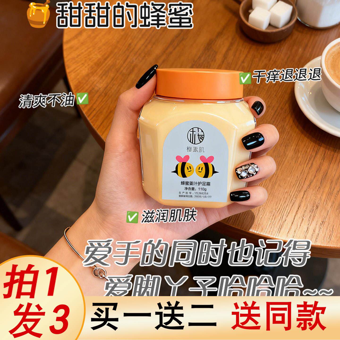 蜂蜜姜汁护足霜抹脚霜女士滋润保湿补水软足霜脚防干裂手足部秋冬